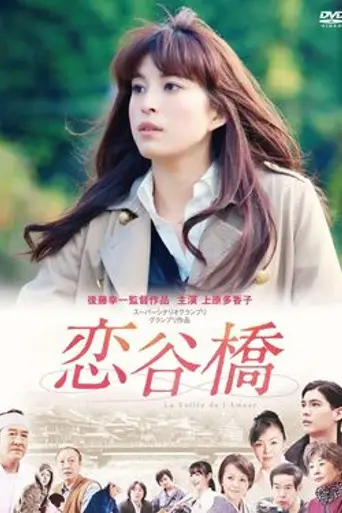 Koitanibashi (2011)