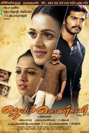 Jayamkondaan (2008)
