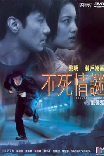 Bullets of Love (2001)
