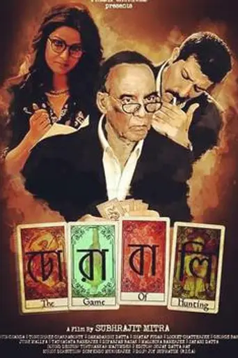 Chorabali (2016)