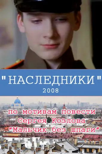 The Heirs (2008)