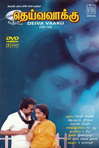 Deiva Vaakku (1992)