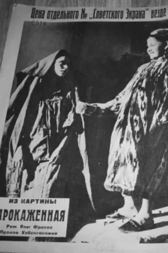 Прокажённая (1928)