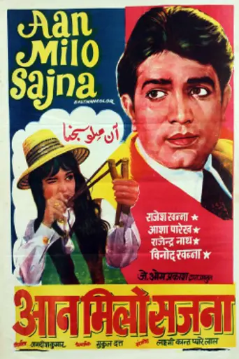Aan Milo Sajna (1970)