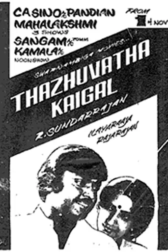 Thazhuvatha Kaigal (1980)