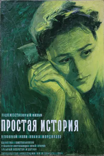A Simple Story (1960)