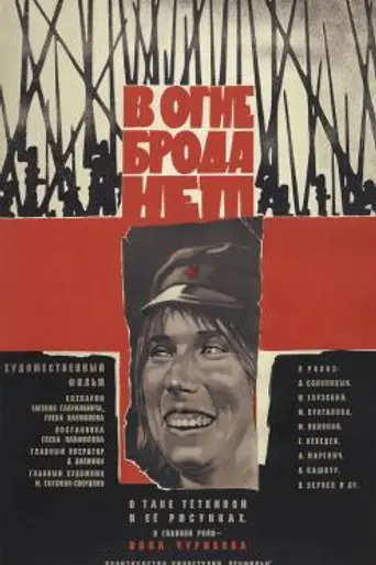 No Path Through Fire (1968)