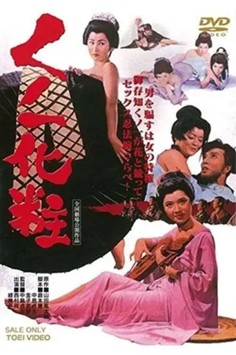 Kunoichi Keshō (1964)