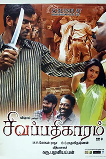 Sivappathigaram (2006)