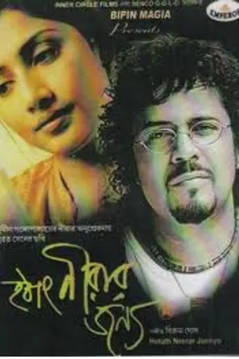 Hotath Neerar Jonnyo (2004)