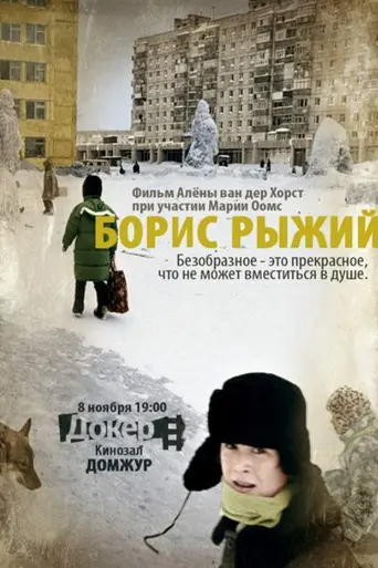 Boris Ryzhy (2008)