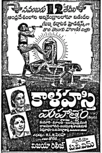 Sri Kalahastiswara Mahatyam (1954)