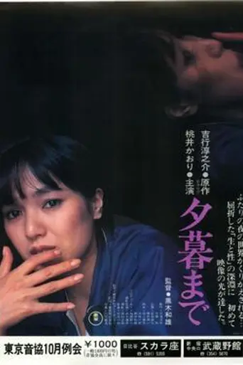 Yūgure made (1980)