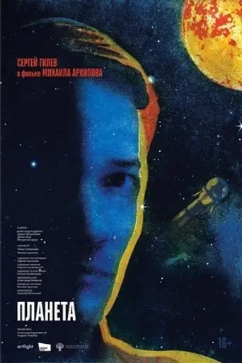 Planeta (2025 film) (2025)
