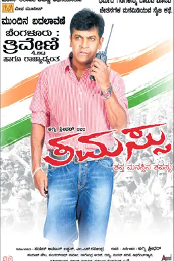 Thamassu (2010)