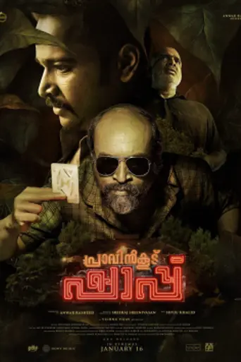 Pravinkoodu Shappu
