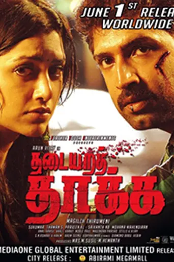 Thadaiyara Thaakka (2012)