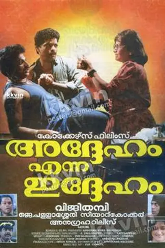 Addeham Enna Iddeham (1993)