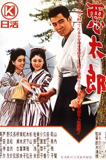 The Bastard (1963)