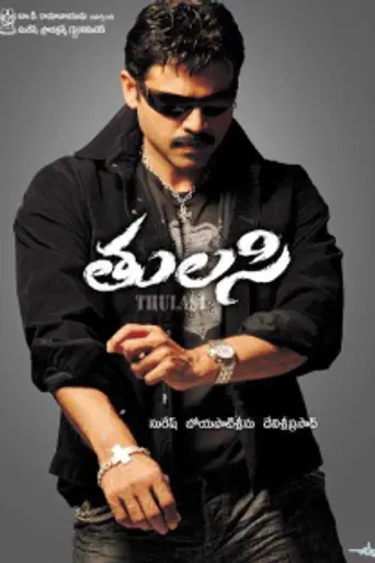 Tulasi (2007)