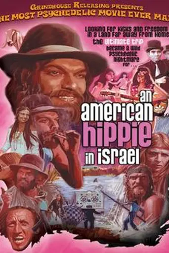 Американский хиппи в Израиле (1972)