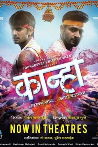 Kanha (2016)