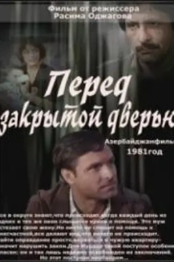Bağlı qapı (1981)