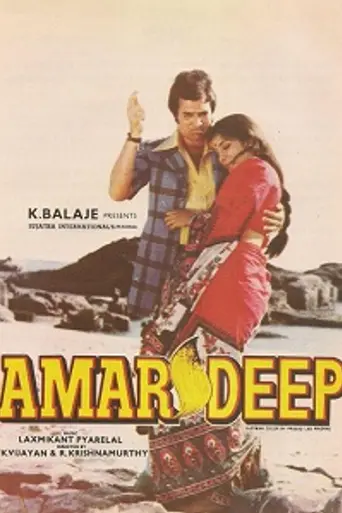 Amar Deep (1979)