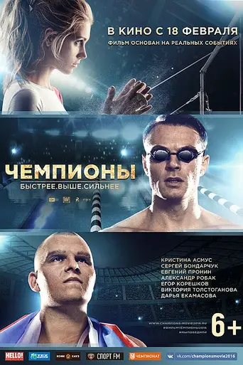 The Champions: Faster. Higher. Stronger (2016)