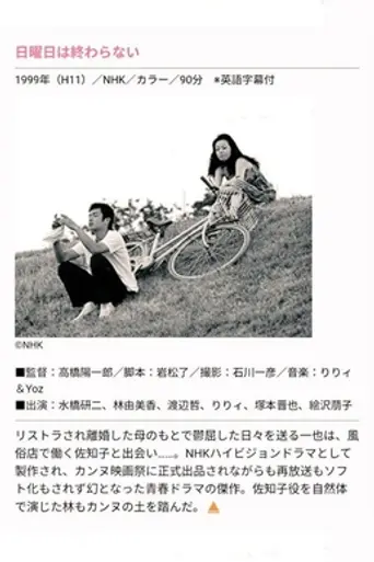 Nichiyobi wa Owaranai (2000)
