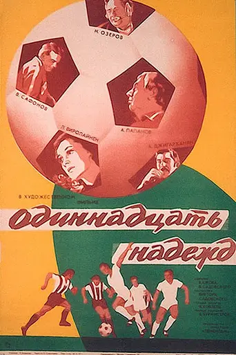 Eleven Hopes (1976)