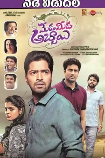 Meda Meeda Abbayi (2017)