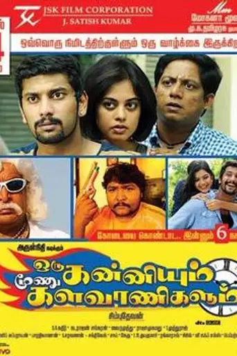 Oru Kanniyum Moonu Kalavaanikalum (2014)