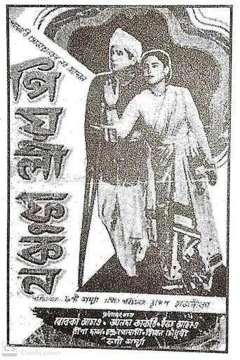 Piyoli Phukan (1955)