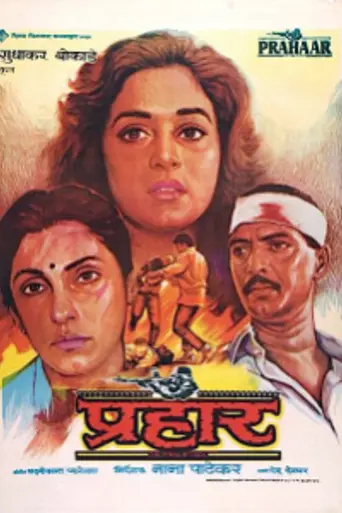 Prahaar: The Final Attack (1991)