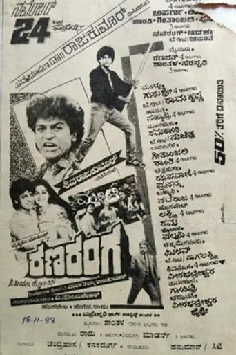 Ranaranga (1988)