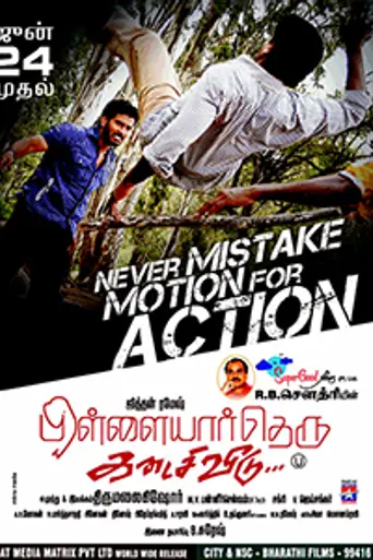 Pillaiyar Theru Kadaisi Veedu (2011)