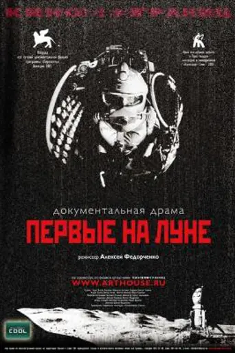 First on the Moon (2005)