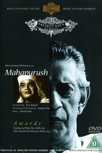 Mahapurush (1965)