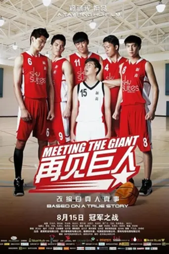 Meeting the Giant