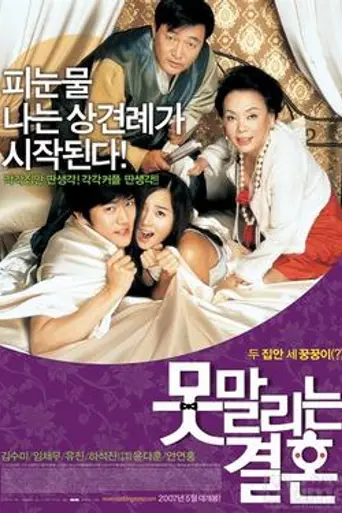 Unstoppable Marriage (2007)