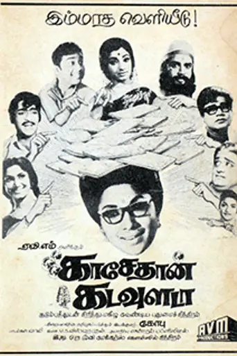 Kasethan Kadavulada (1972)