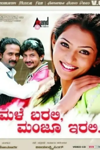 Male Barali Manju Irali (2009)