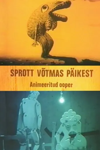 Шпрота, закопчённая на солнце (1992)