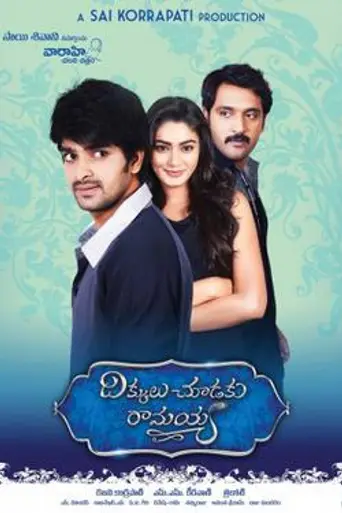 Dikkulu Choodaku Ramayya (2014)