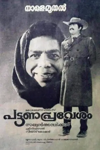 Pattanapravesham (1988)