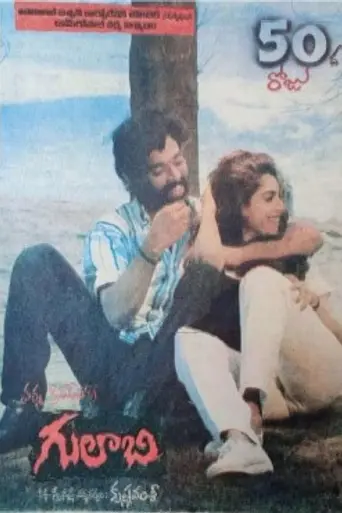 Gulabi (1995)