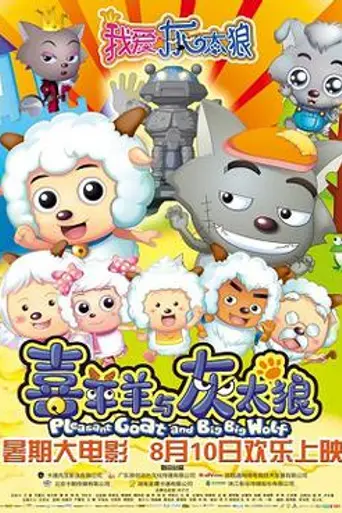 I Love Wolffy (2012)