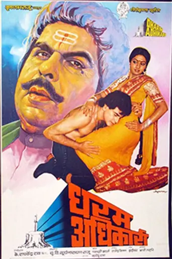 Dharm Adhikari (1986)