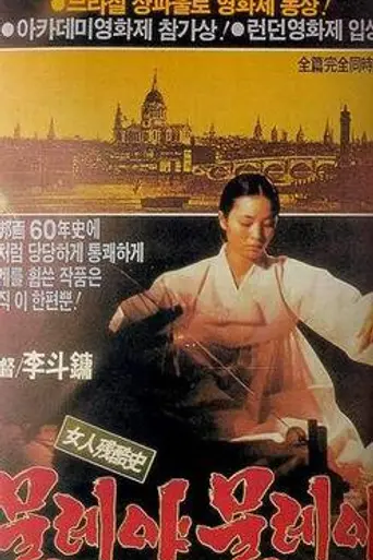 Mulleya Mulleya (1984)